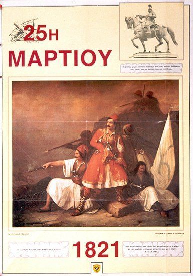 Αφίσα εορτασμού από τον Ελληνικό Στρατό  (15)